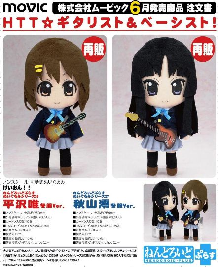 ねんどろいどぷらす ぬいぐるみｼﾘｰｽﾞ「平沢唯 冬服Ver.」「秋山澪 冬服