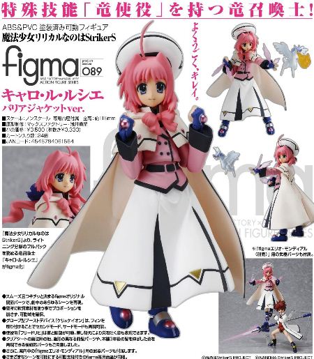 Figma キャロ ル ルシエ バリアジャケットver Shop O