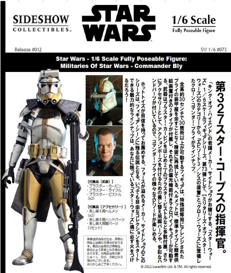 サイドショウ スターウォーズ コマンダーブライ 1/6 | www