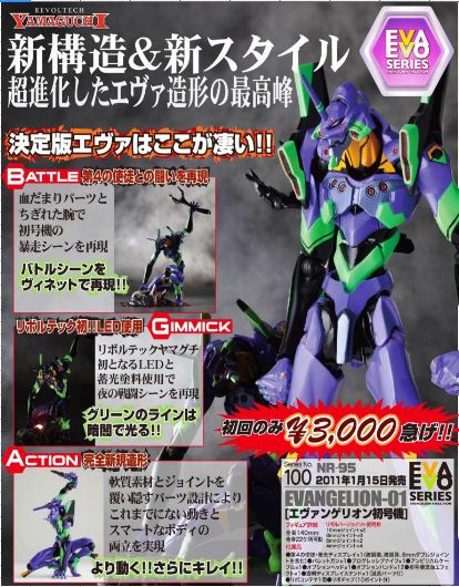 リボルテックヤマグチ No.100 Evangelion Evolution「エヴァンゲリオン